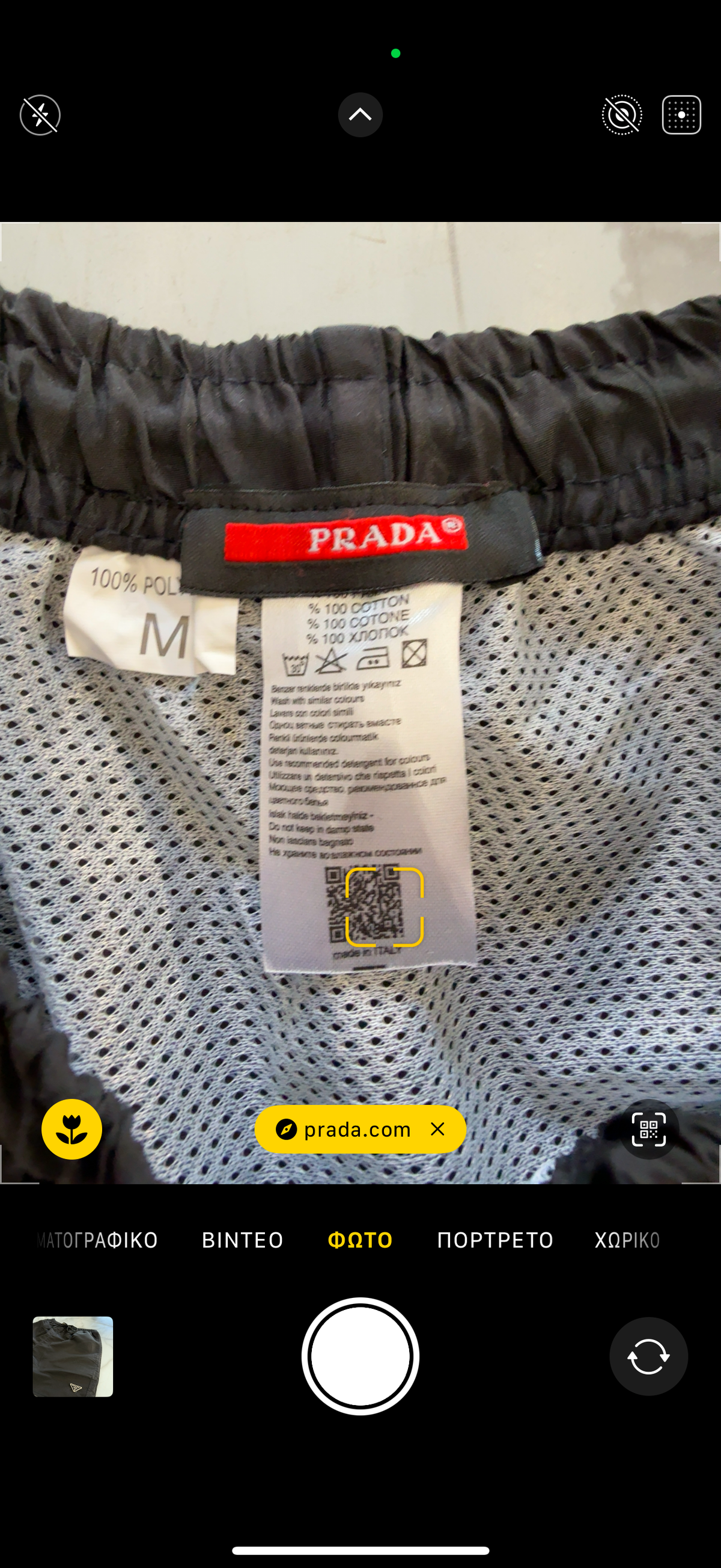 ΜΑΓΙΟ - PRADA